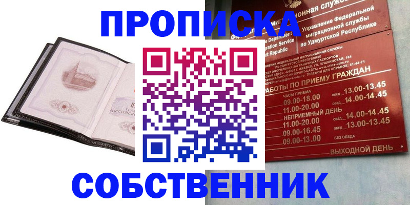 купить прописку в Благодарном