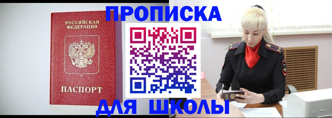 прописка в Благодарном