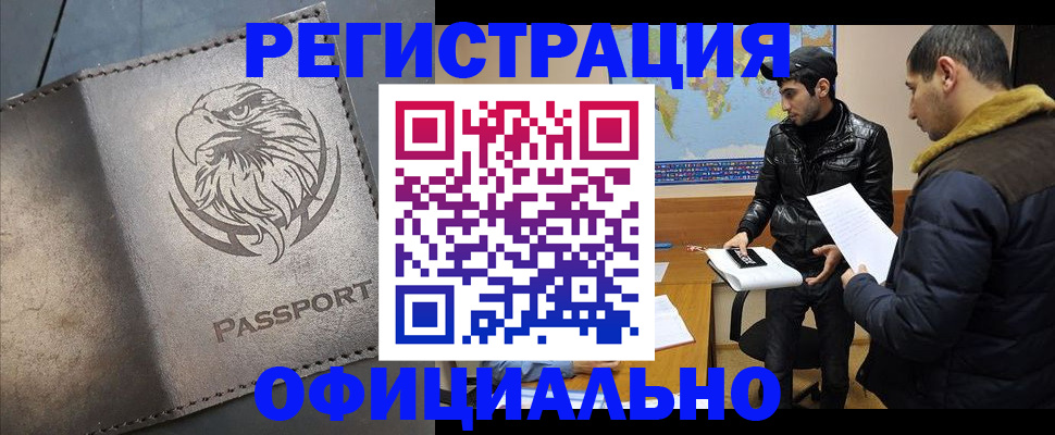временная регистрация в Благодарном