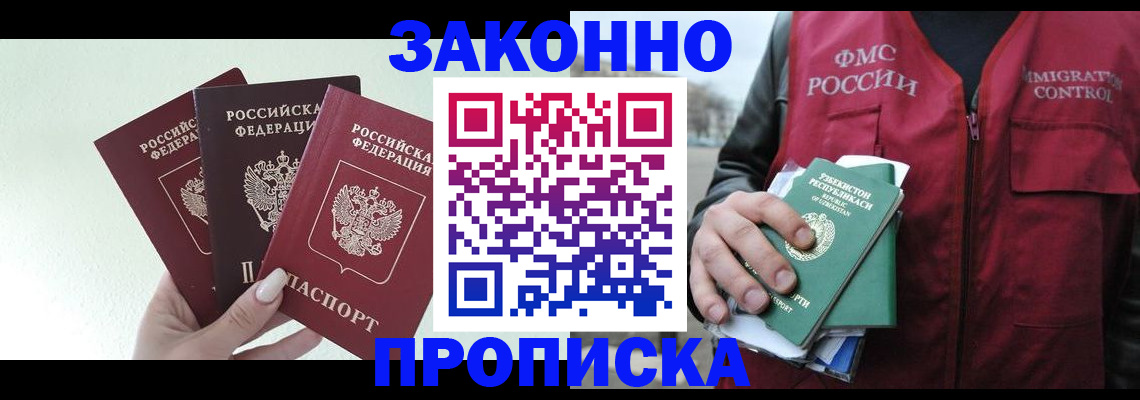прописка иностранных граждан в Благодарном