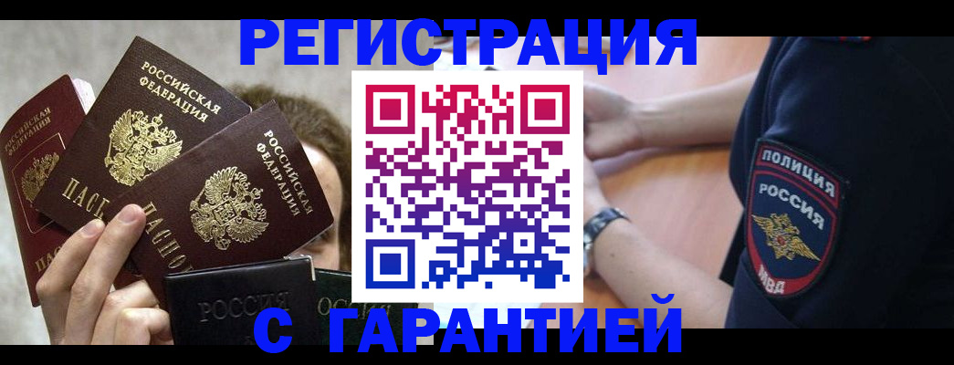 миграционный учет в Благодарном