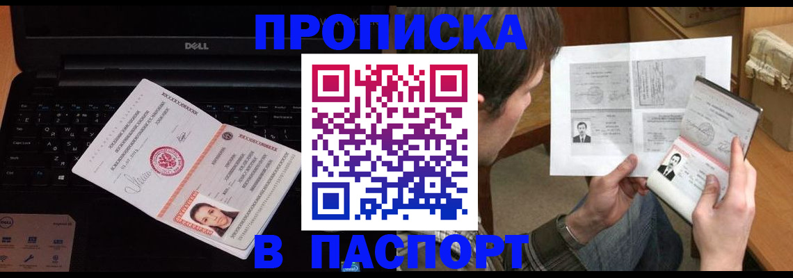 прописка регистрация в Благодарном