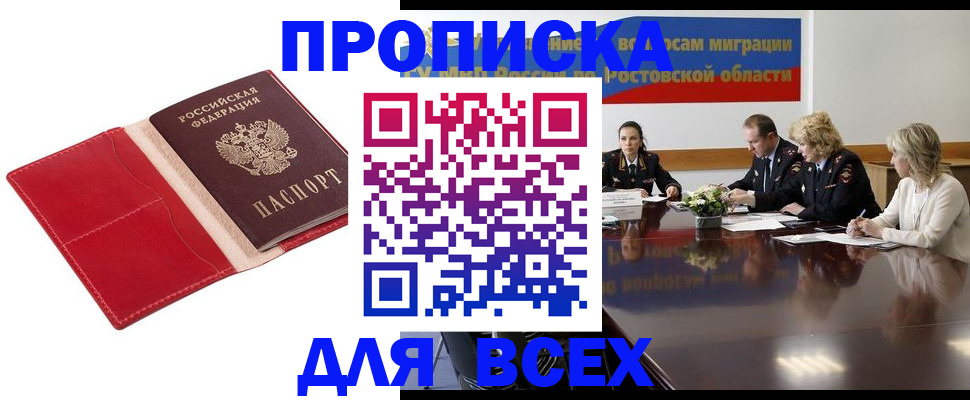 прописка законно в Благодарном