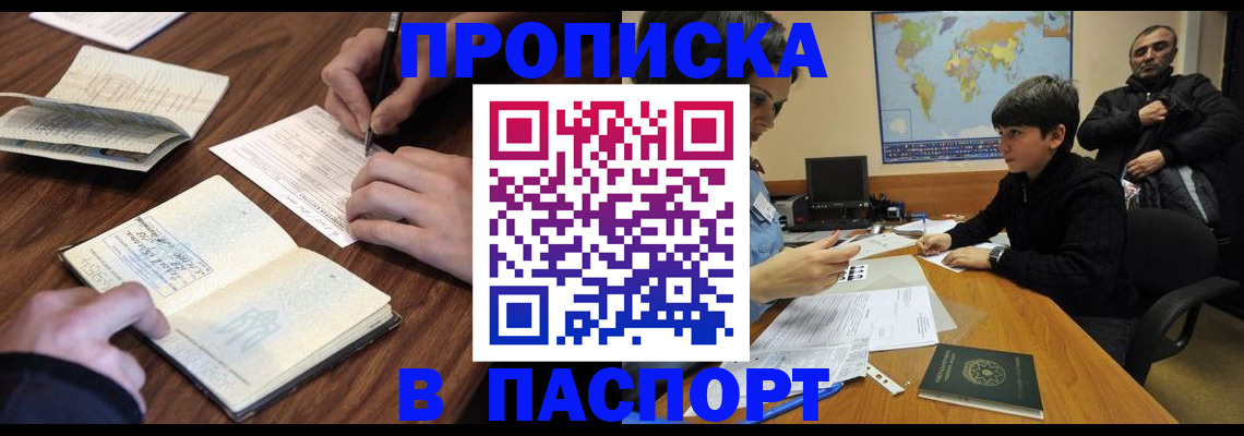 прописка законно в Благодарном